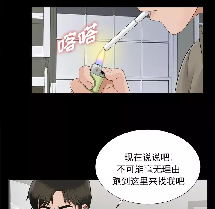 未亡人-第17话 - 图片 95
