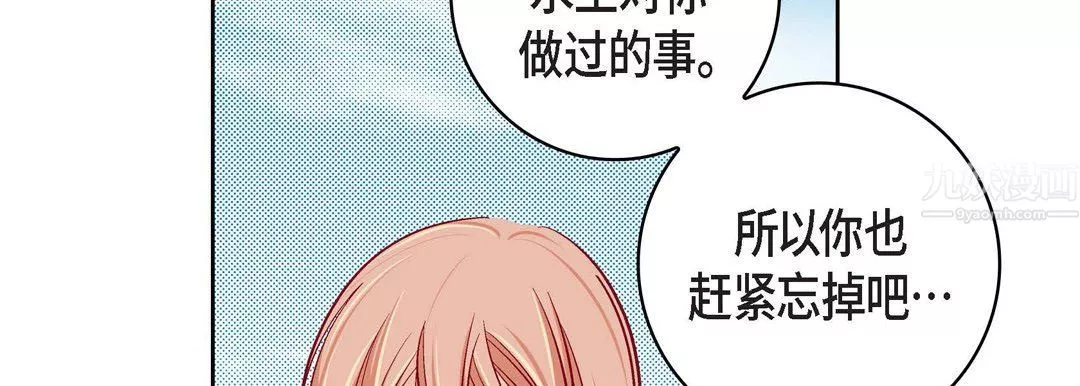 献给心臟-第59话 - 图片 10