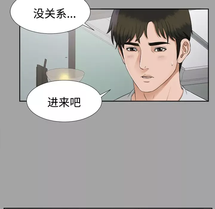 未亡人-第18话 - 图片 6