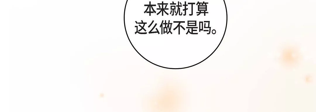 献给心臟-第59话 - 图片 50