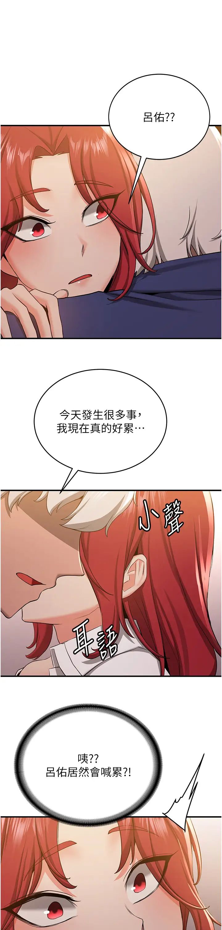 抢女友速成班第29话-小咪想吃主人的棒棒♥