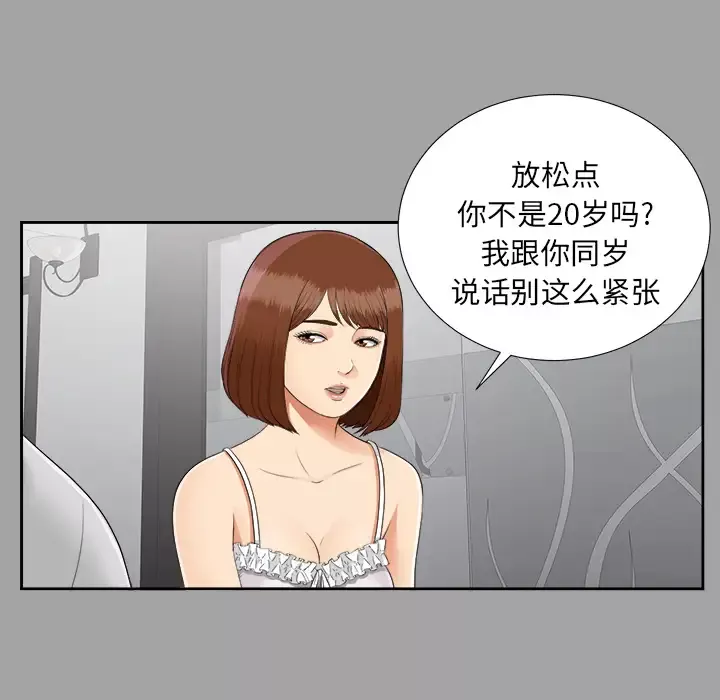 未亡人-第18话 - 图片 26