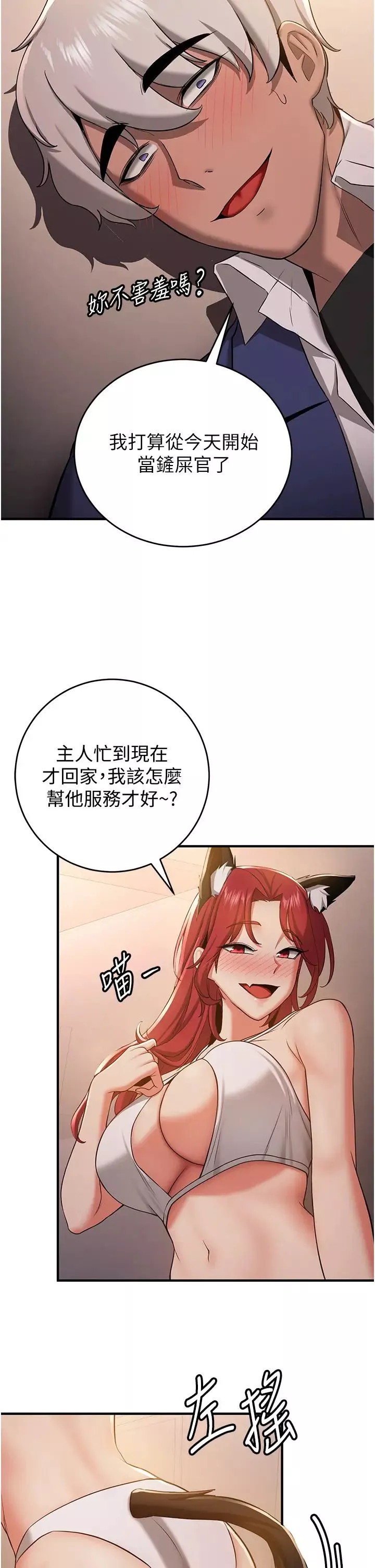 搶女友速成班第29話-小咪想吃主人的棒棒♥