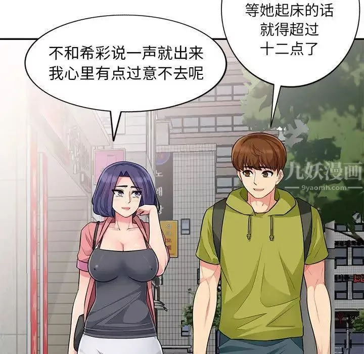 我的继母是寡妇-第13话 - 图片 121