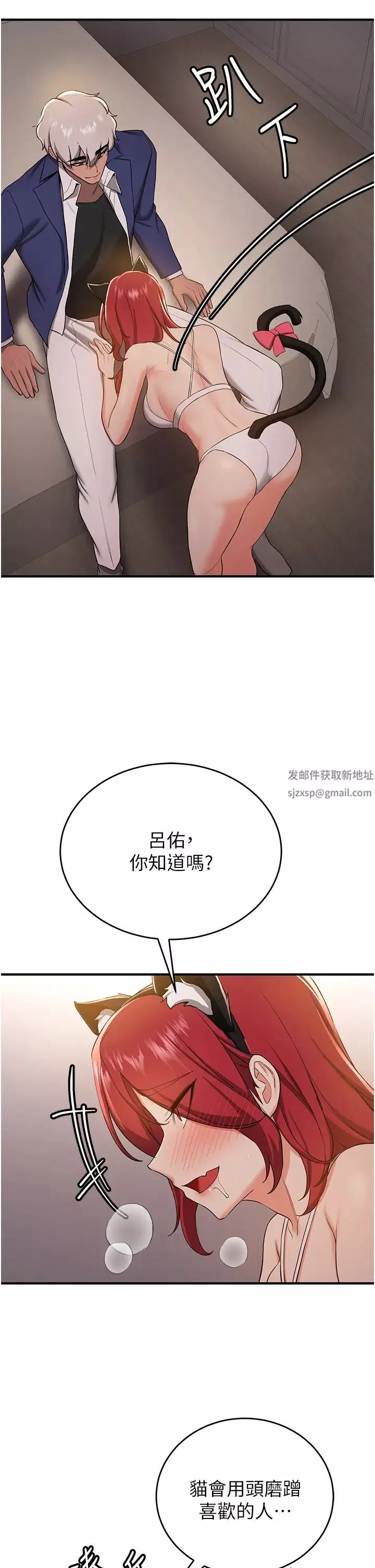 抢女友速成班-第30话-餵母猫喝牛奶 - 图片 4