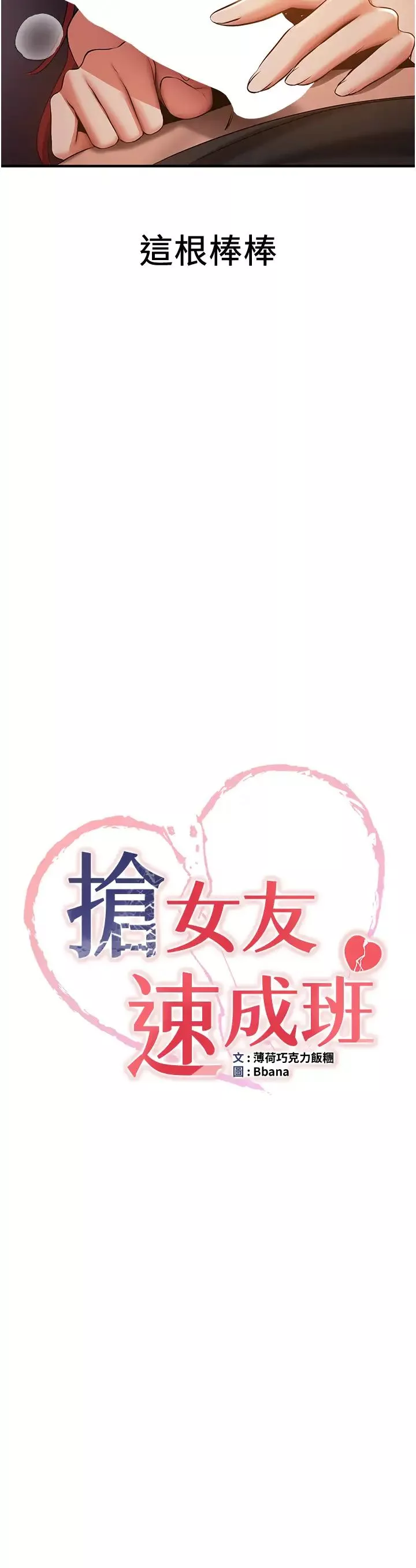 搶女友速成班第30話-餵母貓喝牛奶