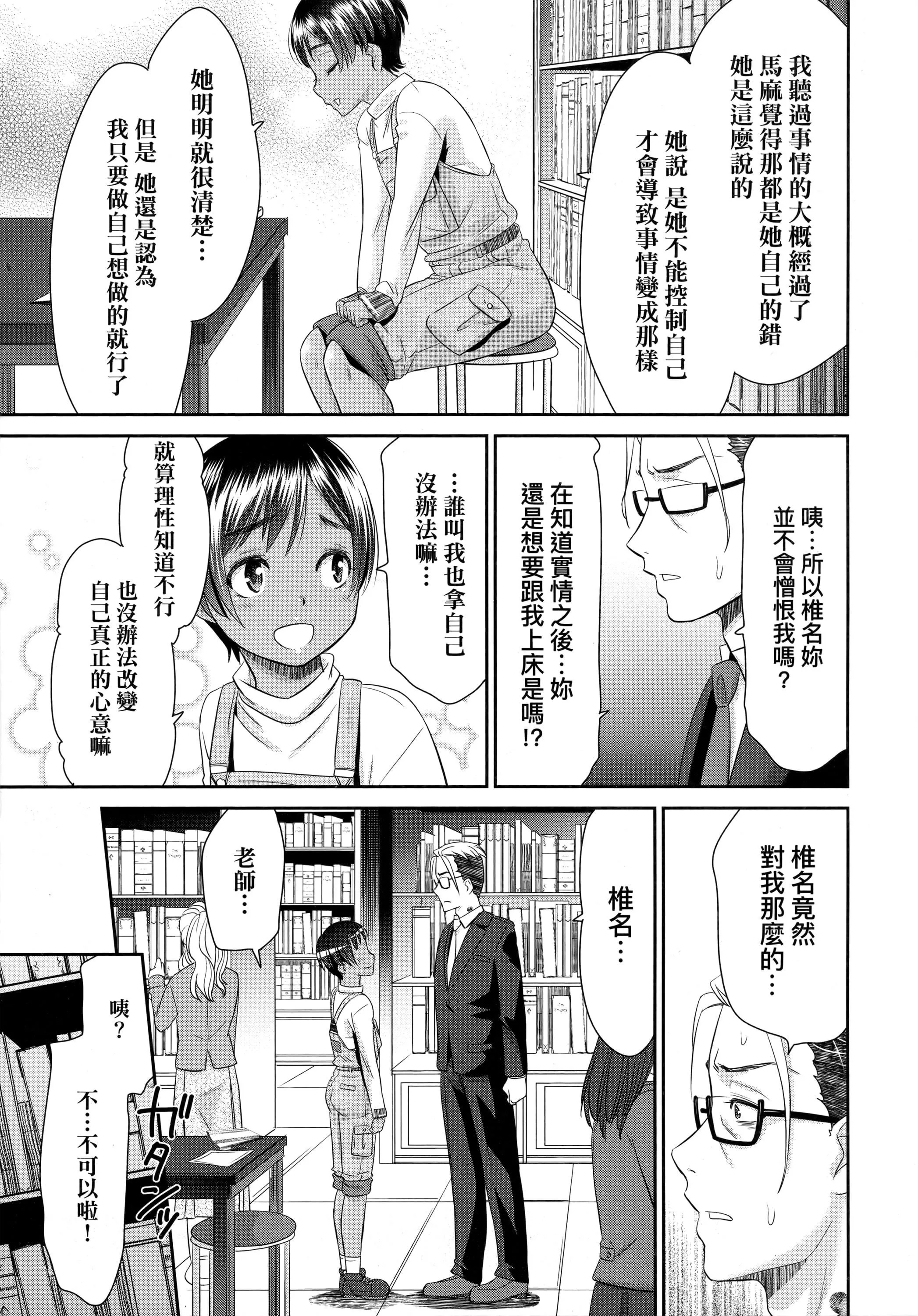 [桃之助]悦楽の巫女[中国翻訳]-[桃之助]悦楽の巫女[中国翻訳] - 图片 154