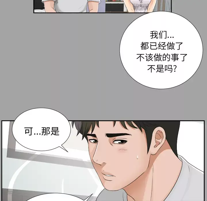 未亡人-第18话 - 图片 53