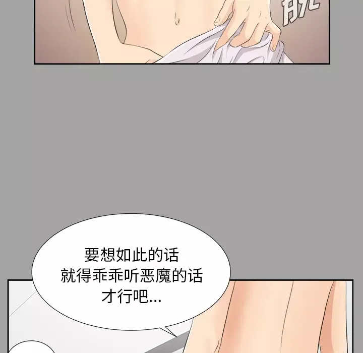 未亡人-第18话 - 图片 64