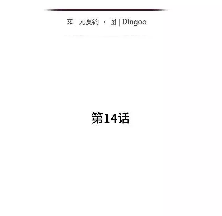我的繼母是寡婦第14话