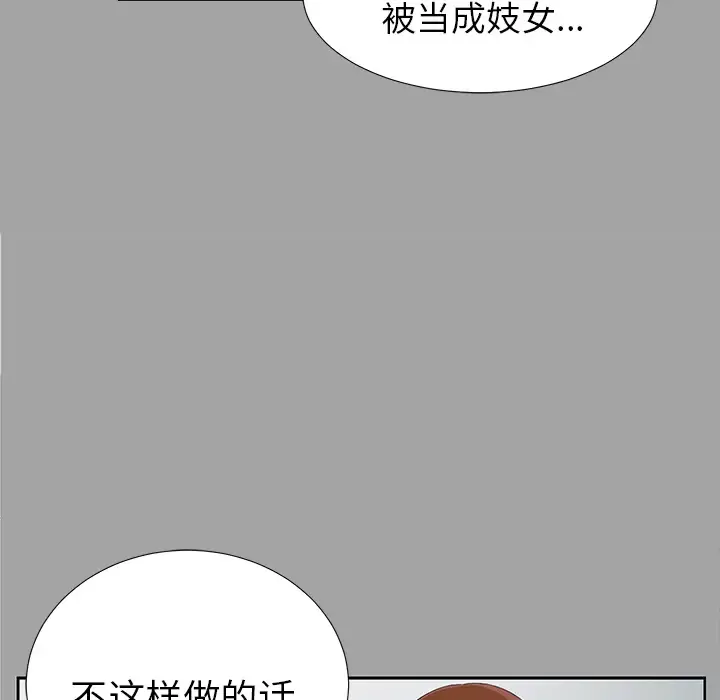 未亡人-第18话 - 图片 68