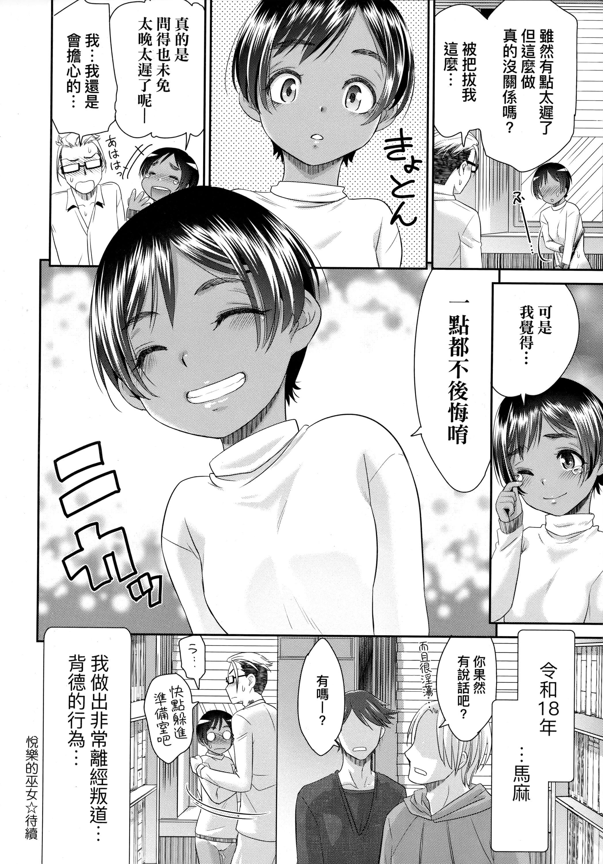 [桃之助]悦楽の巫女[中国翻訳][桃之助]悦楽の巫女[中国翻訳]