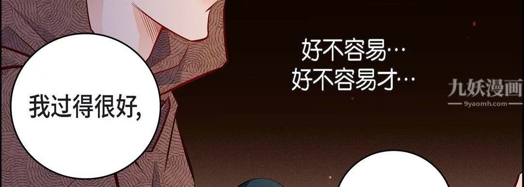 献给心臟-第59话 - 图片 178