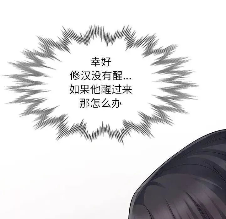 我的繼母是寡婦第14话