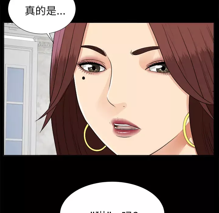 未亡人-第18话 - 图片 101