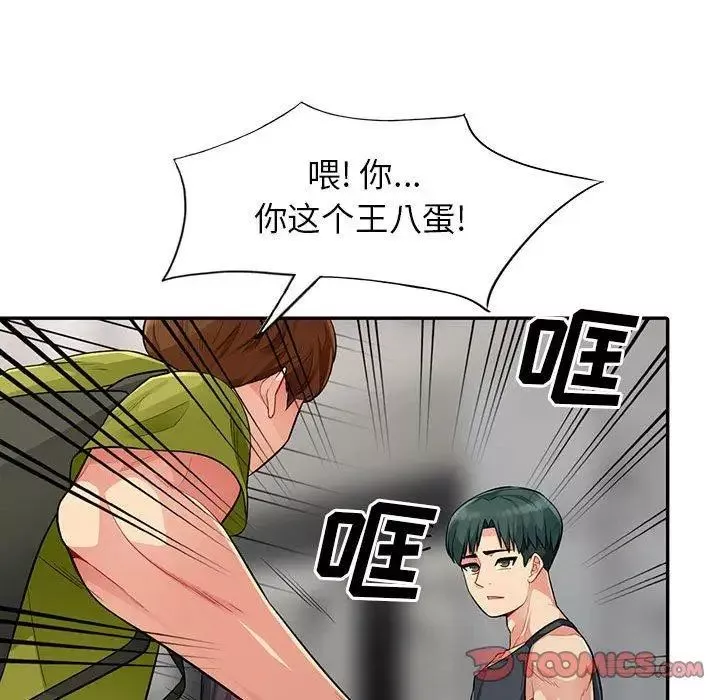 我的繼母是寡婦第14话