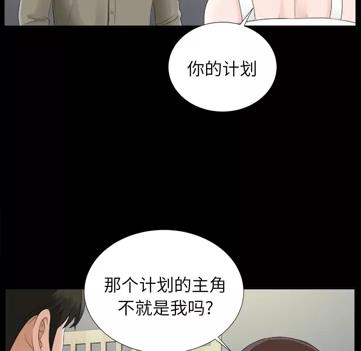 未亡人-第19话 - 图片 9