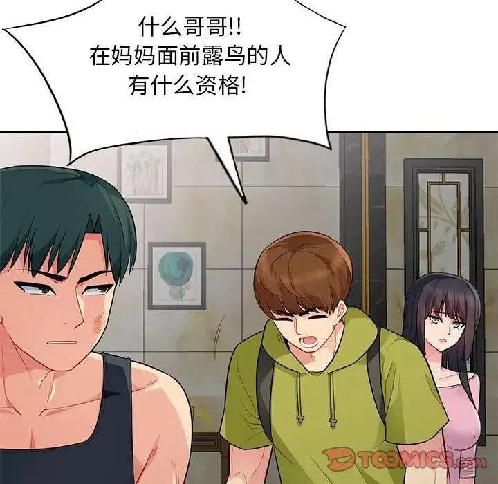 我的繼母是寡婦第14话