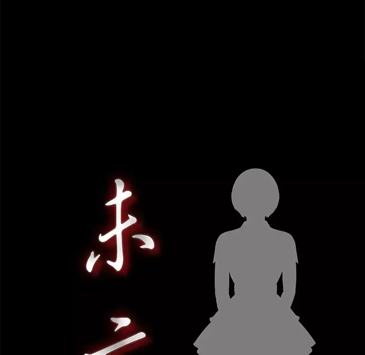 未亡人第19话
