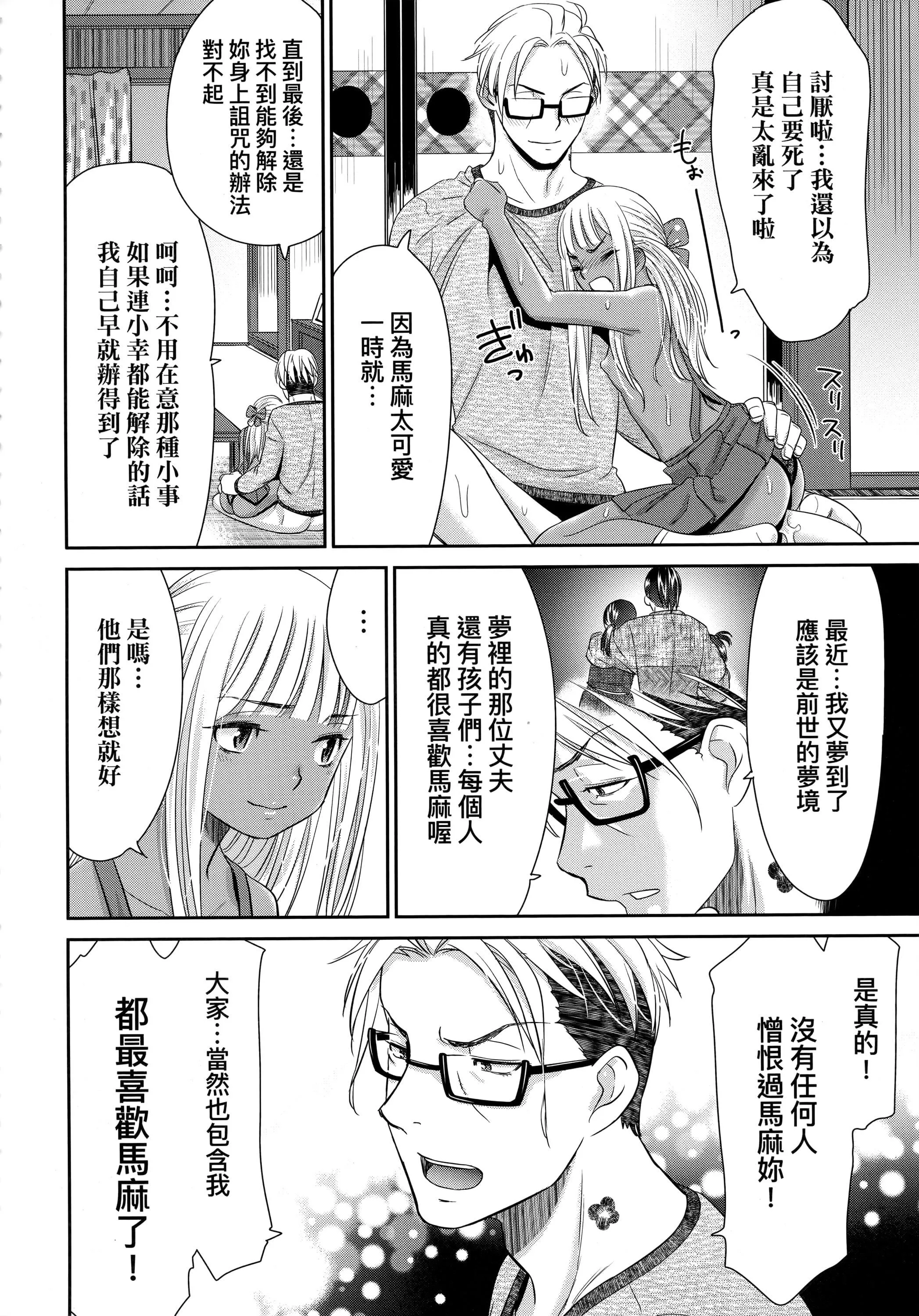 [桃之助]悦楽の巫女[中国翻訳]-[桃之助]悦楽の巫女[中国翻訳] - 图片 183
