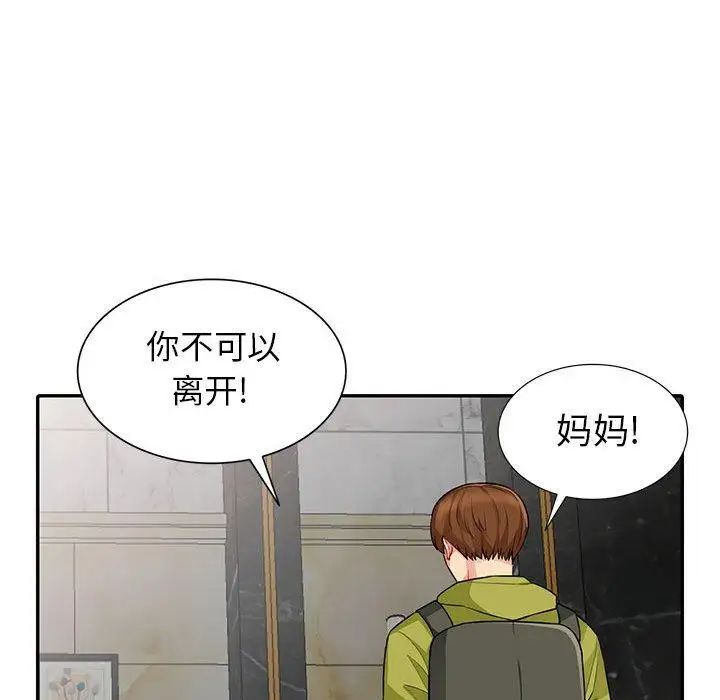 我的继母是寡妇第14话