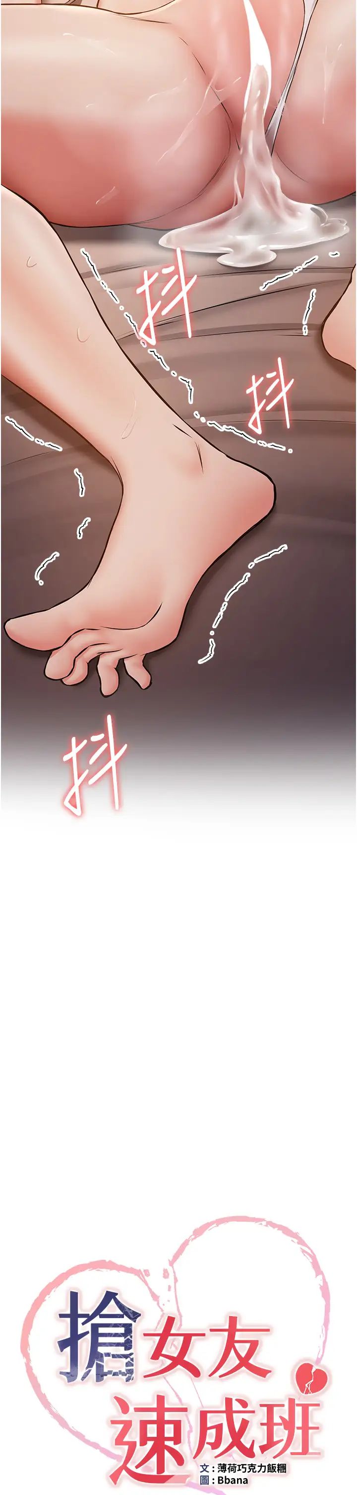 搶女友速成班第32話-電話另一頭的呻吟