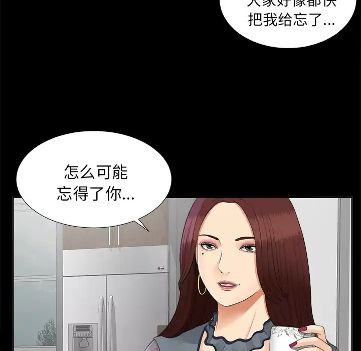 未亡人-第19话 - 图片 25