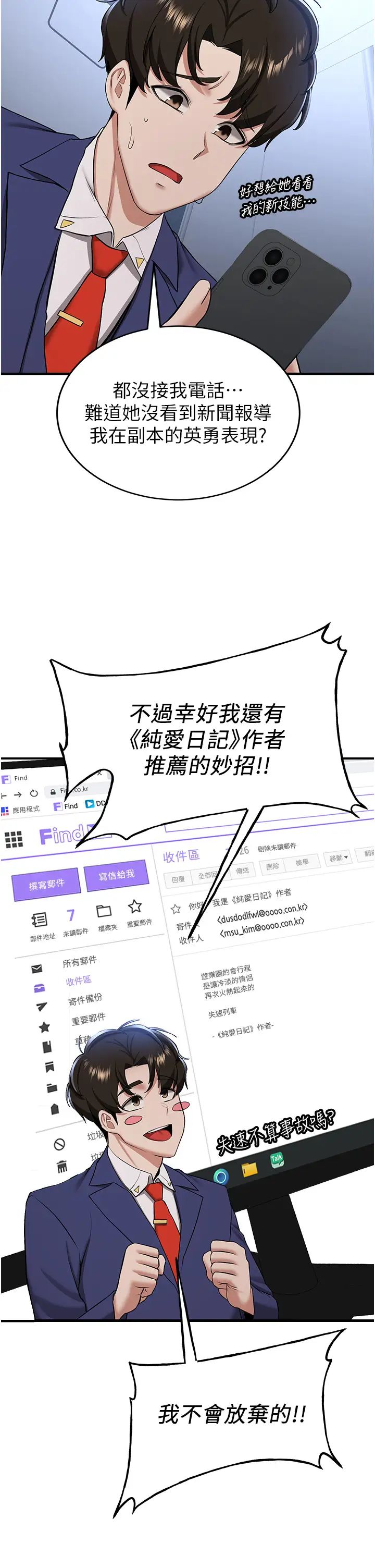 搶女友速成班第32話-電話另一頭的呻吟