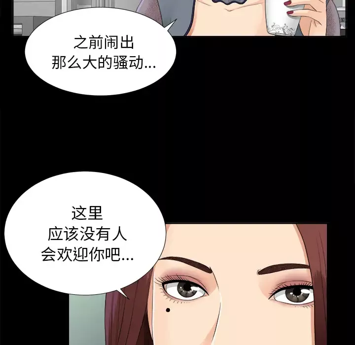 未亡人-第19话 - 图片 26