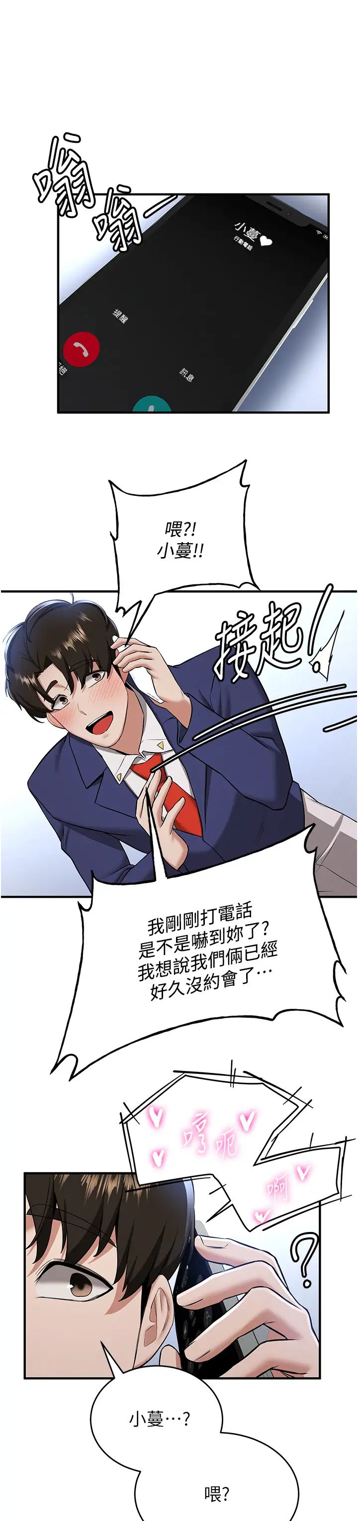 抢女友速成班第32话-电话另一头的呻吟