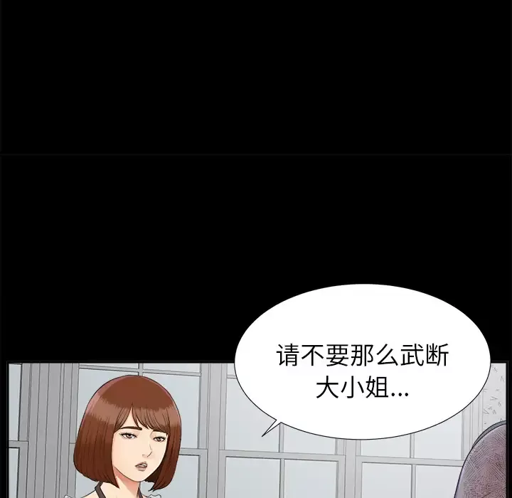 未亡人-第19话 - 图片 28