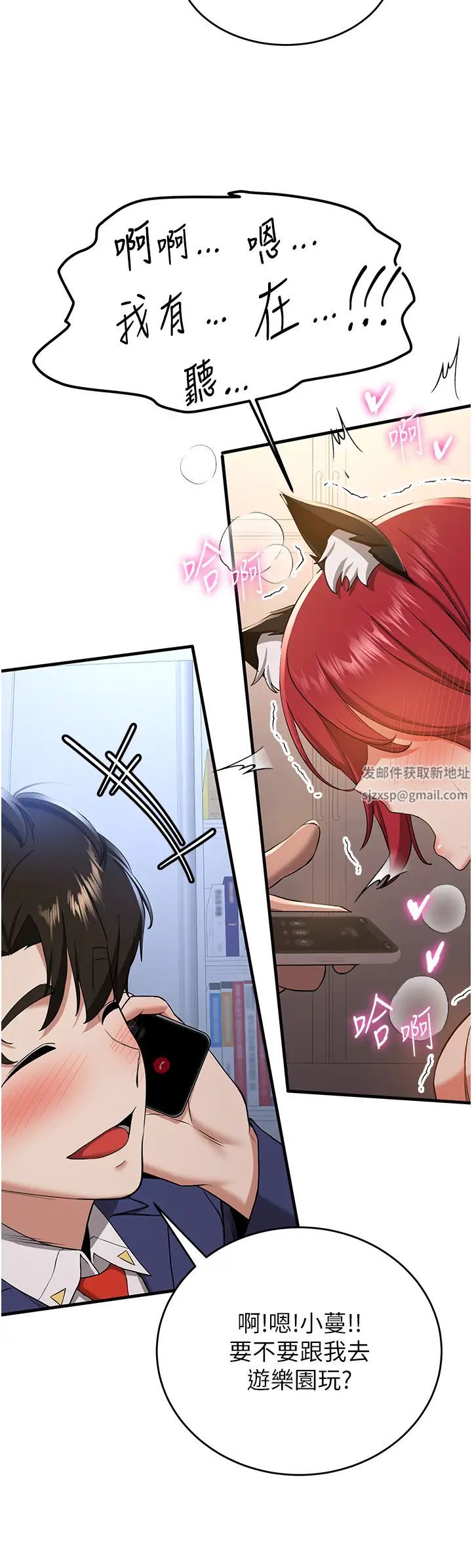 抢女友速成班第32话-电话另一头的呻吟