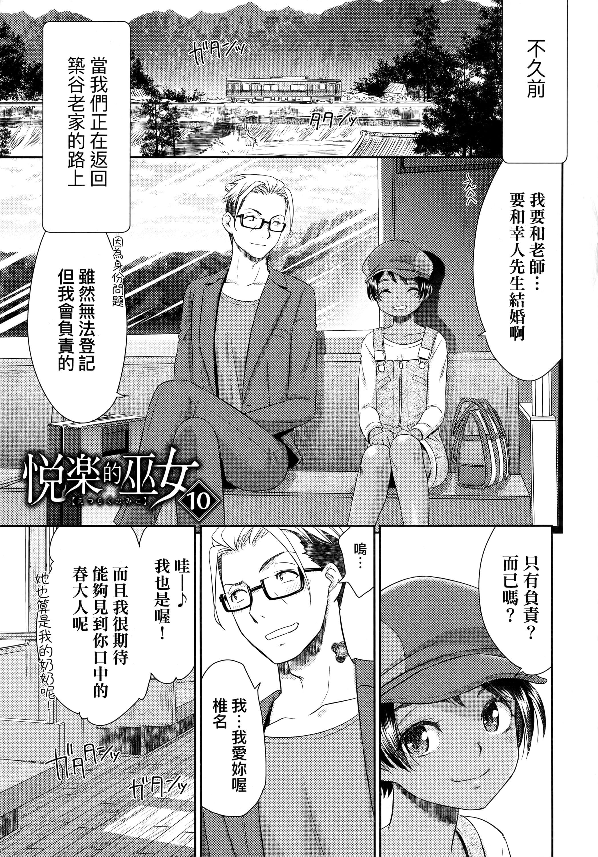 [桃之助]悦楽の巫女[中国翻訳][桃之助]悦楽の巫女[中国翻訳]