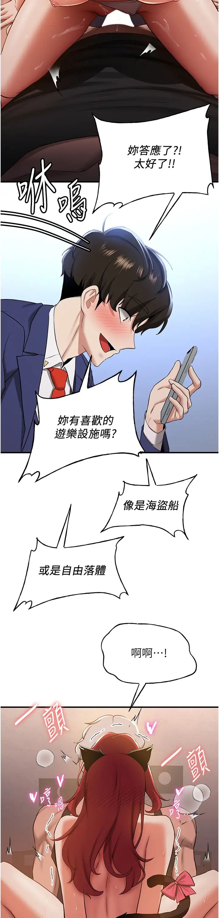 抢女友速成班第32话-电话另一头的呻吟