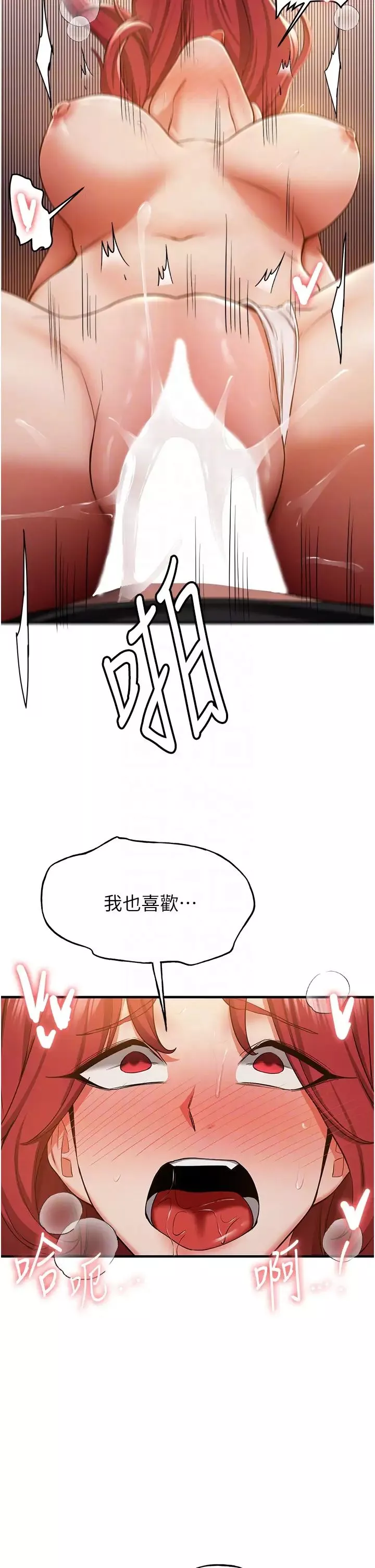搶女友速成班第32話-電話另一頭的呻吟