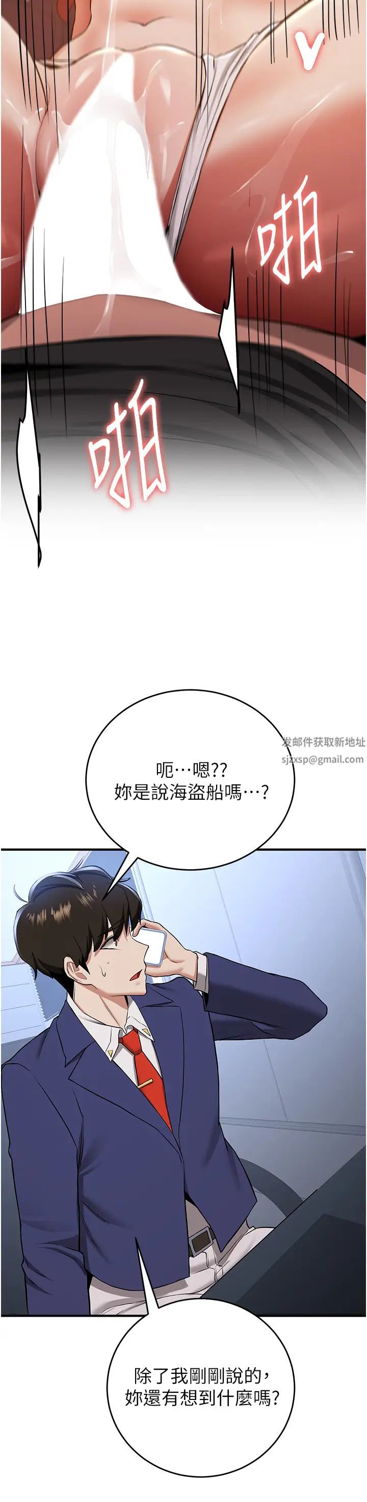 抢女友速成班第32话-电话另一头的呻吟