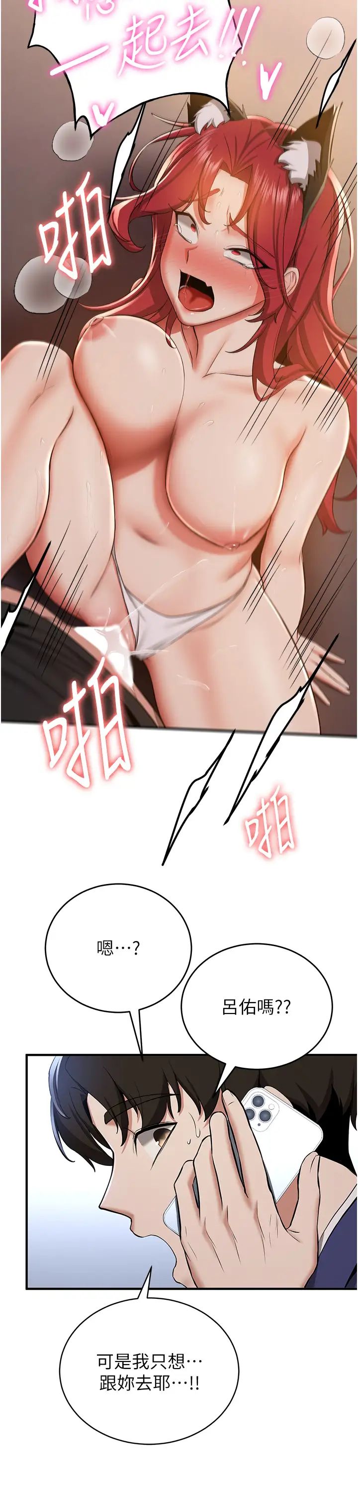 抢女友速成班第32话-电话另一头的呻吟