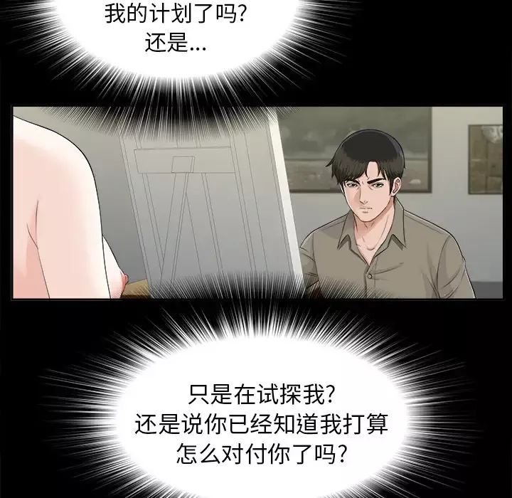 未亡人-第19话 - 图片 55