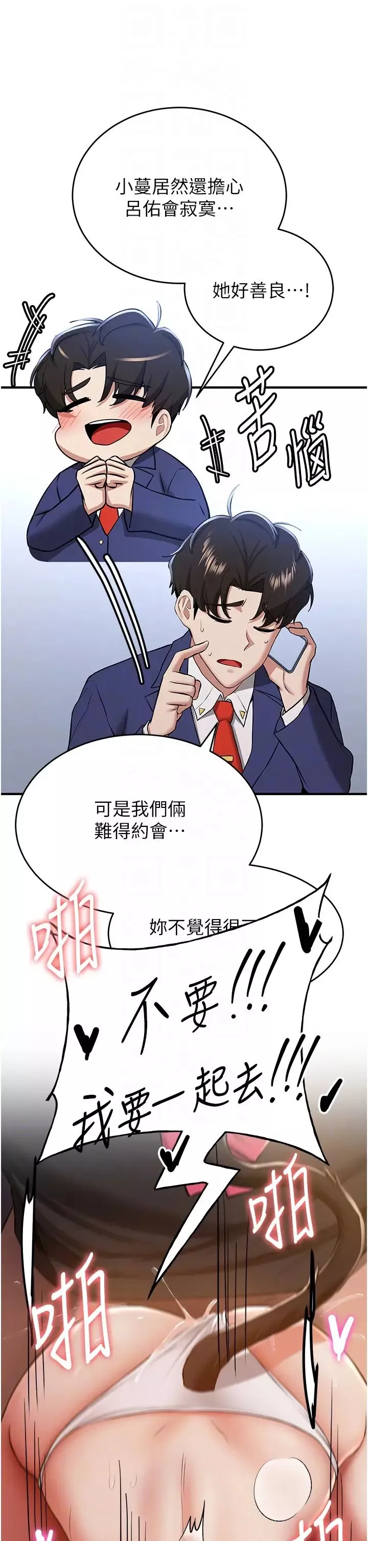 抢女友速成班-第32话-电话另一头的呻吟 - 图片 32