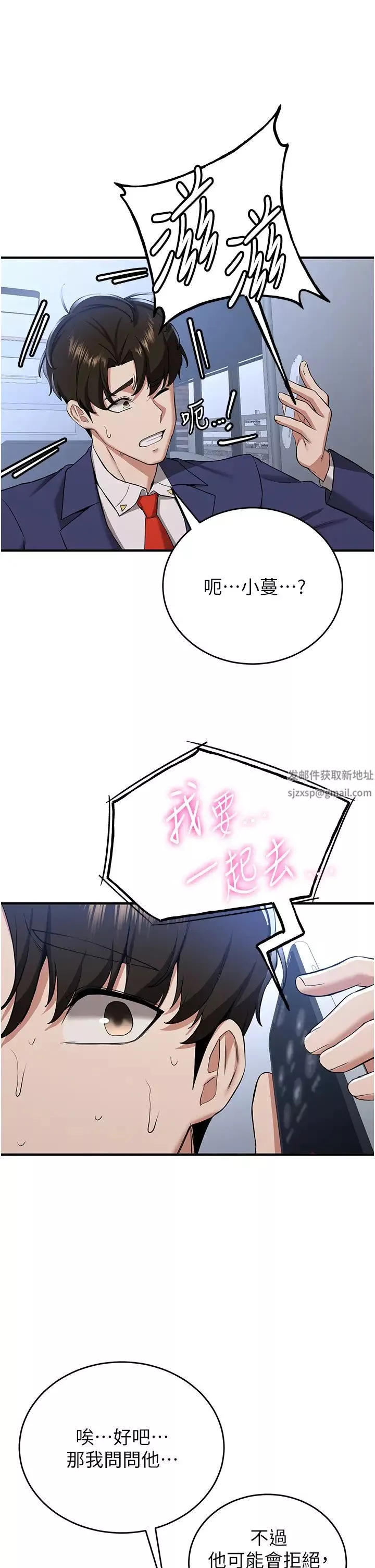 搶女友速成班第32話-電話另一頭的呻吟