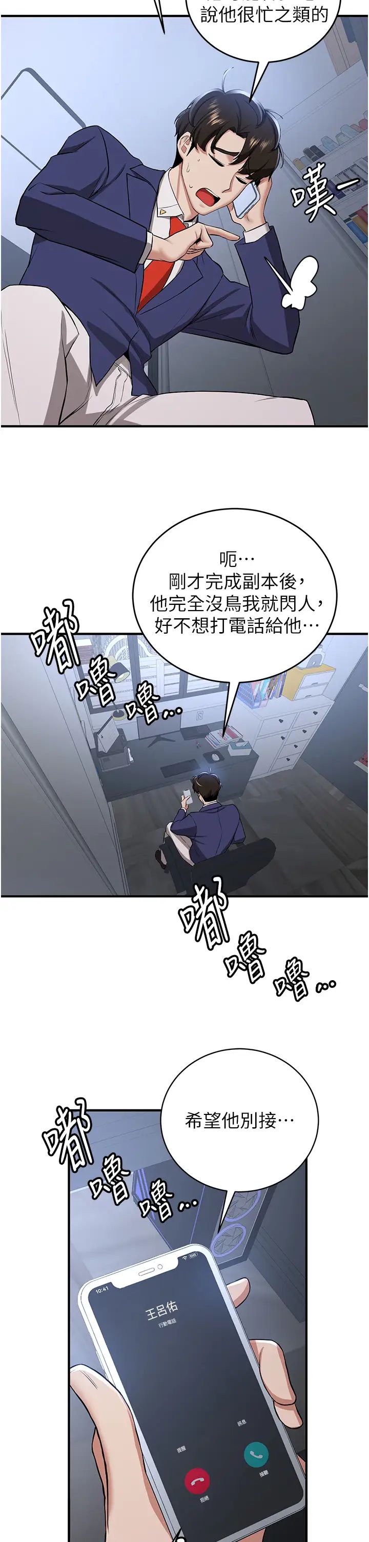 抢女友速成班第32话-电话另一头的呻吟