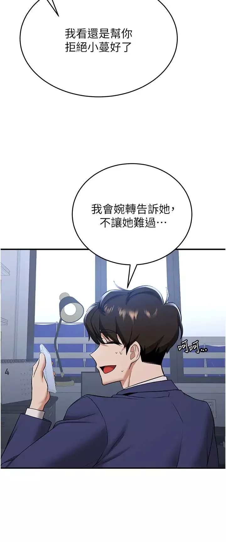 搶女友速成班第32話-電話另一頭的呻吟
