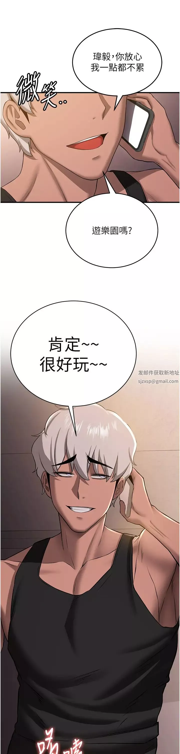 抢女友速成班-第32话-电话另一头的呻吟 - 图片 41