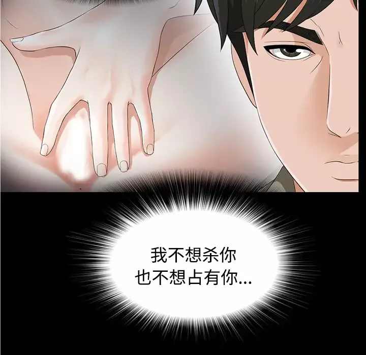 未亡人-第19话 - 图片 67