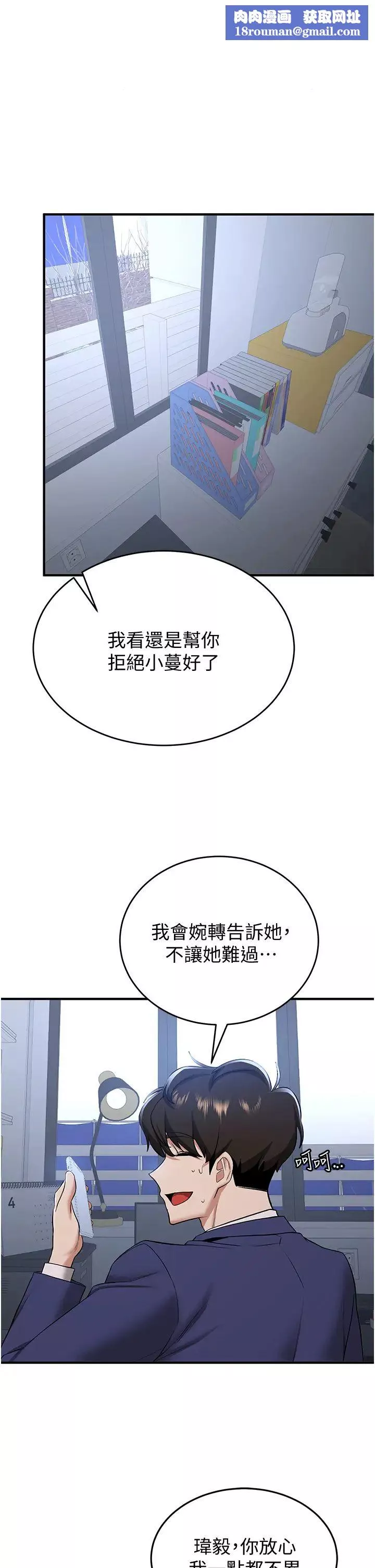 搶女友速成班第33話-壞男人的魅力