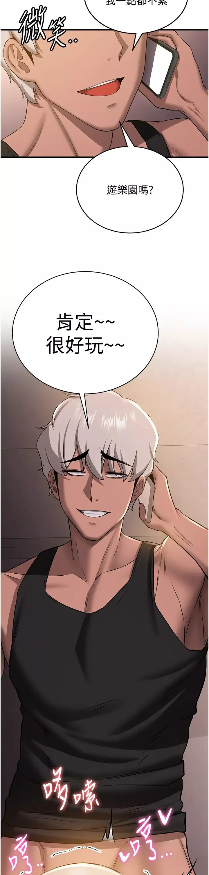 抢女友速成班-第33话-坏男人的魅力 - 图片 2