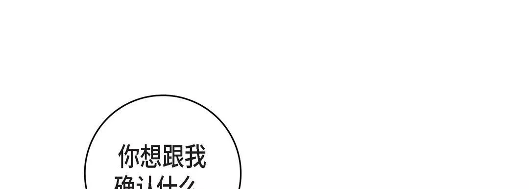 献给心臟-第60话 - 图片 141
