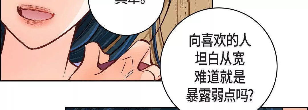 献给心臟-第60话 - 图片 150