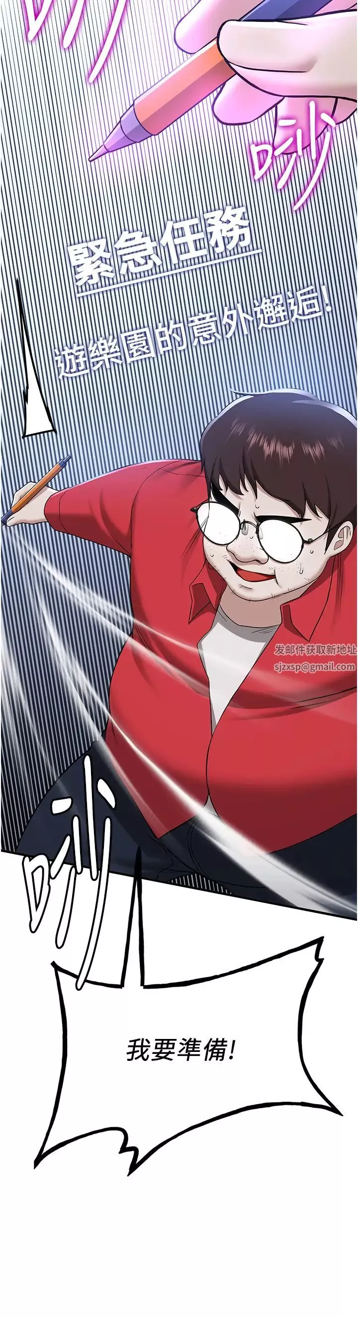 搶女友速成班第33話-壞男人的魅力