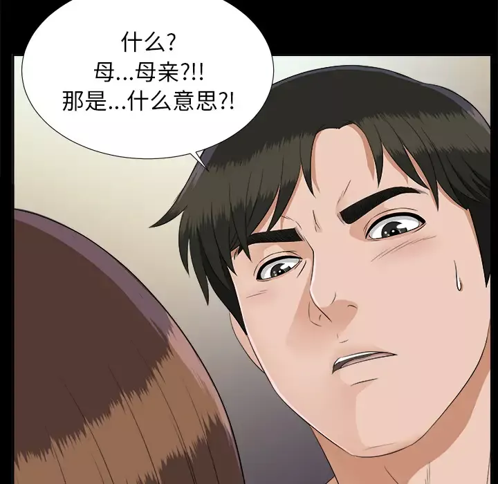 未亡人-第19话 - 图片 88